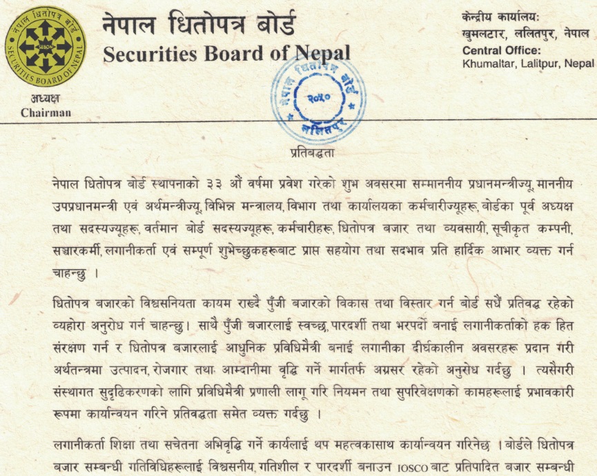 धितोपत्र बोर्ड अध्यक्षको प्रतिबद्धता